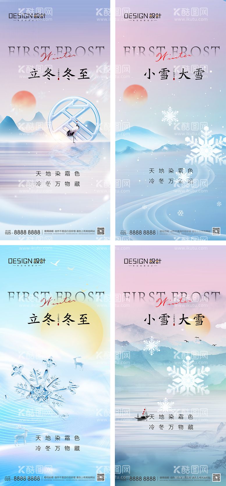 编号：28917011242042463041【酷图网】源文件下载-立冬小雪大雪冬至节气海报