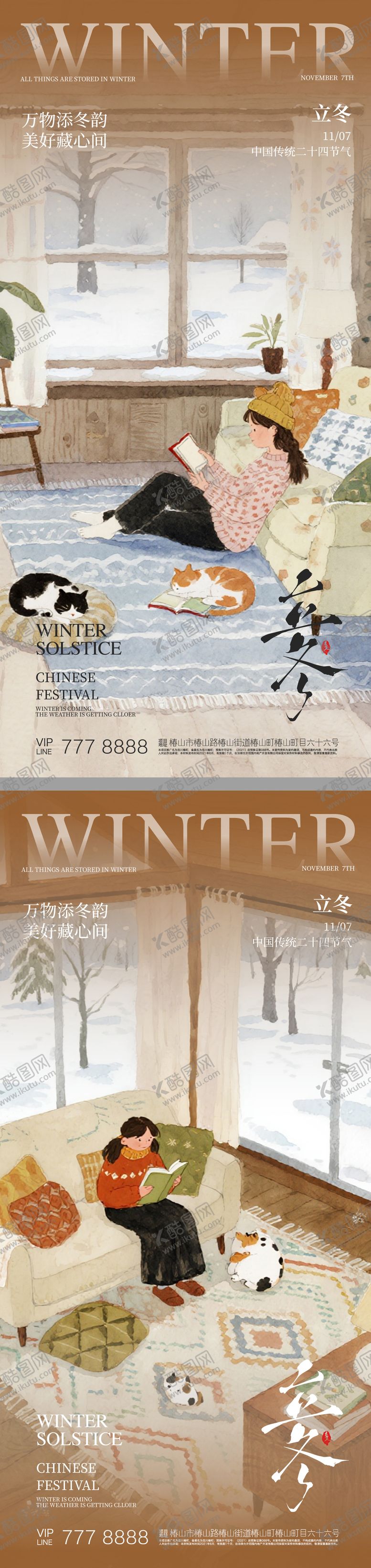 编号：14064111131949379509【酷图网】源文件下载-立冬海报