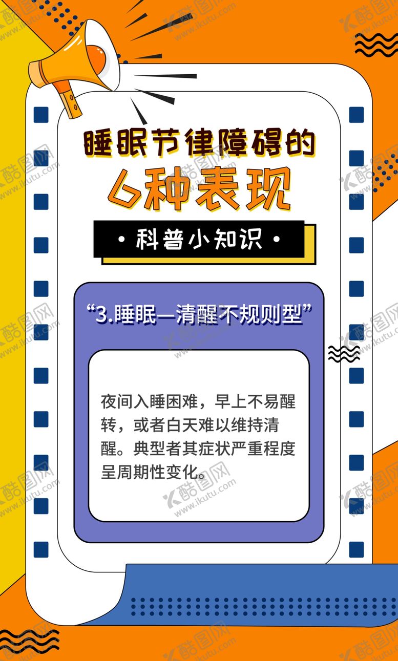 编号：69672202122235486536【酷图网】源文件下载-睡眠障碍表现