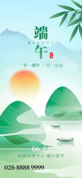 端午节海报粽子DM单页龙舟背景灯箱