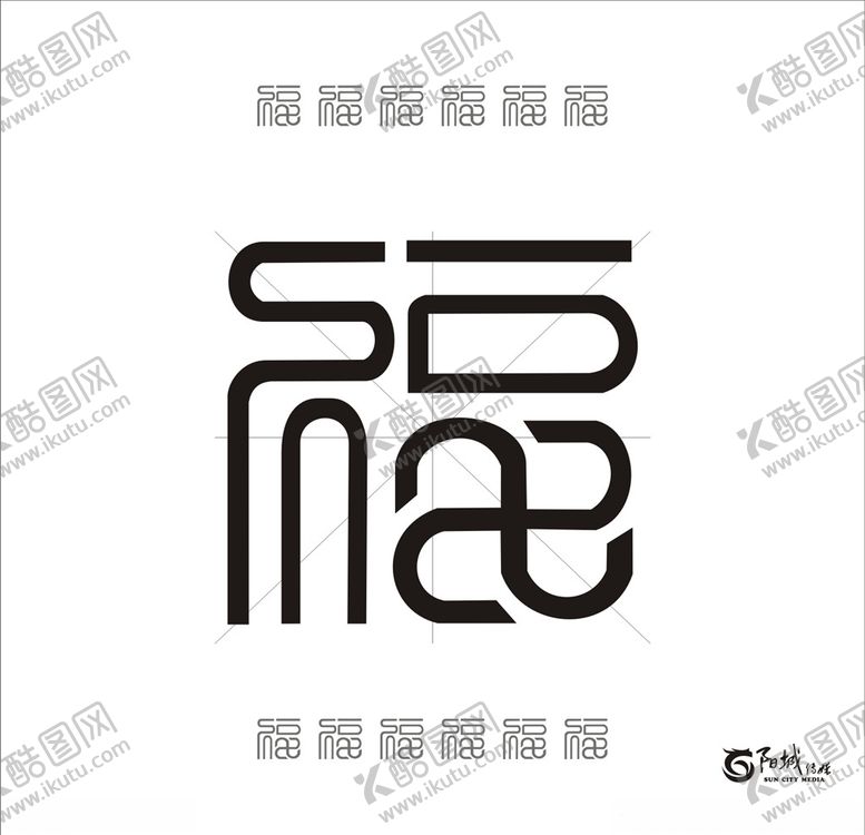 编号：41746710210352341435【酷图网】源文件下载-福字艺术字