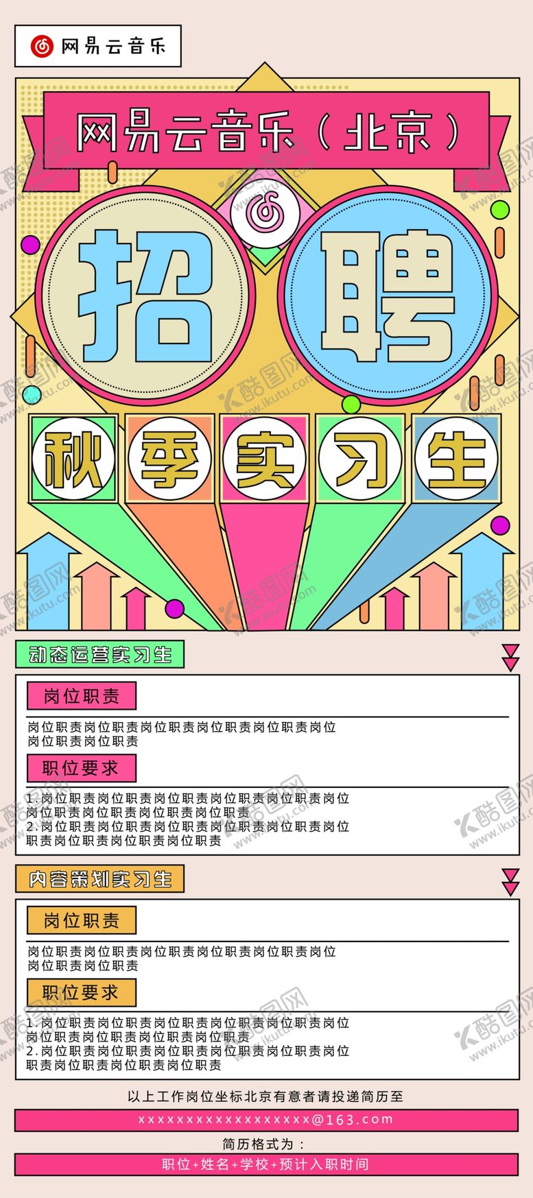编号：36422205042033479598【酷图网】源文件下载-招聘展架