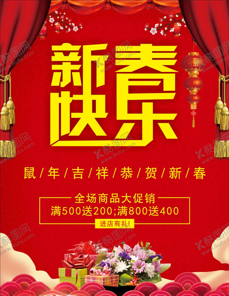 编号：10050010280617139940【酷图网】源文件下载-新春快乐