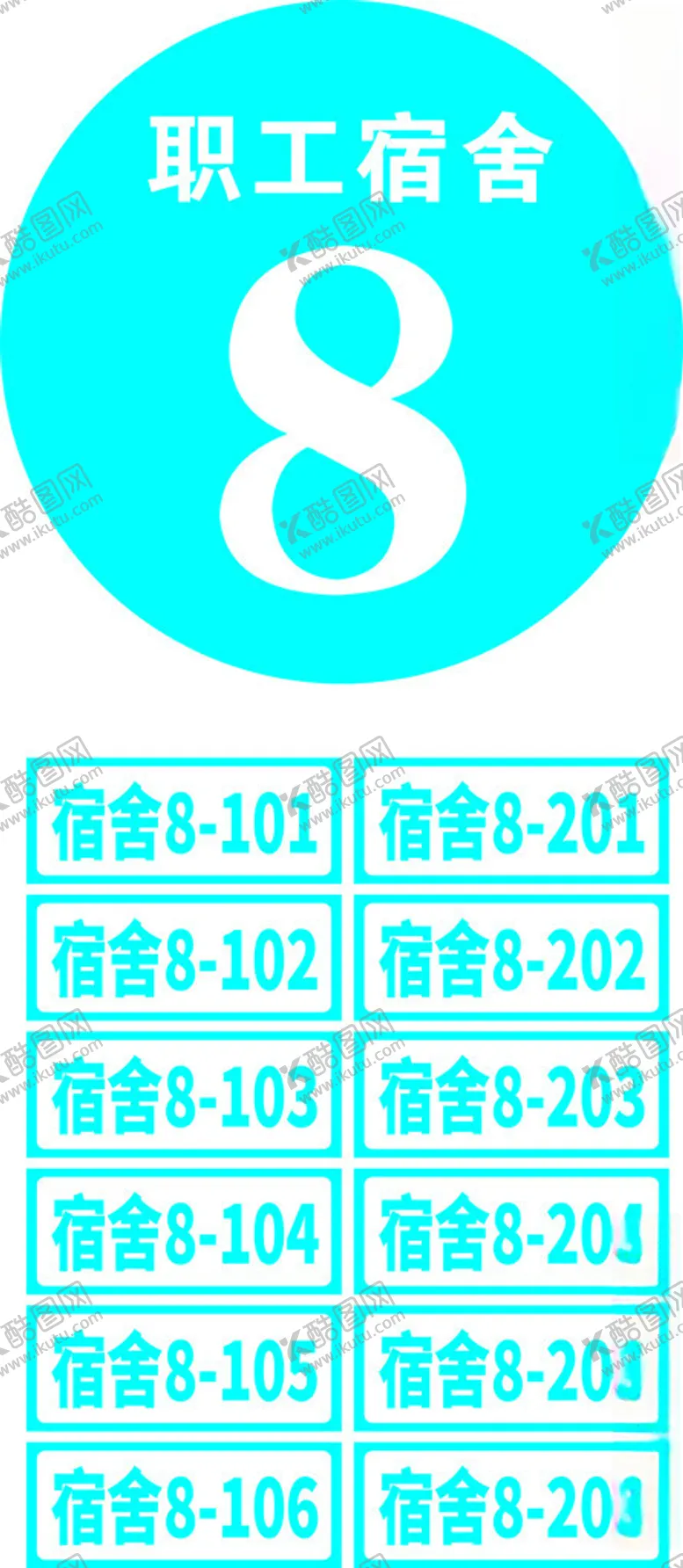 编号：97078312061147471883【酷图网】源文件下载-员工宿舍牌