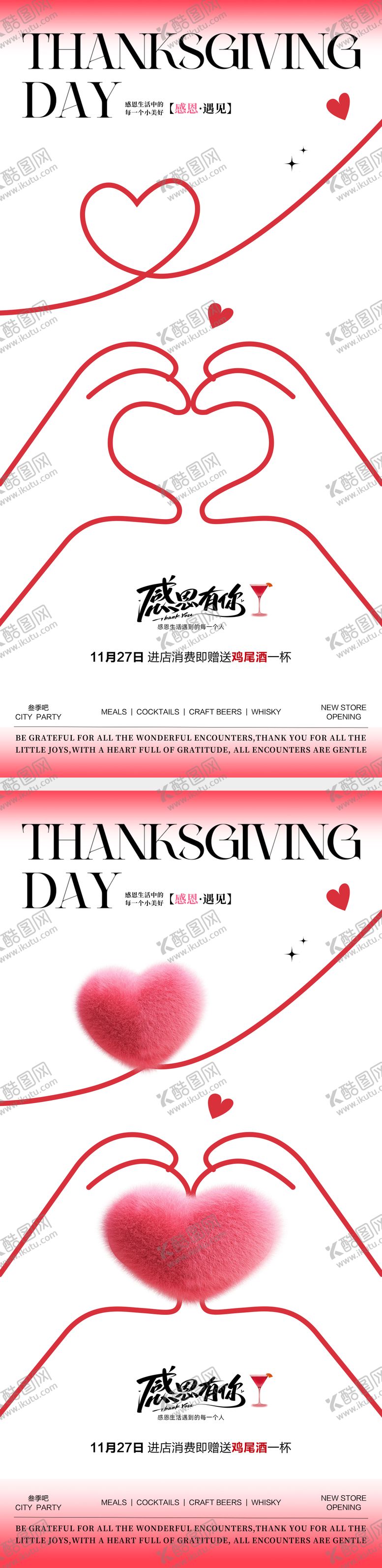 编号：28271411220204339556【酷图网】源文件下载-感恩节活动海报