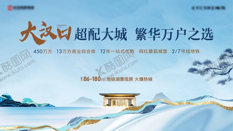 编号：25117806231408586055【酷图网】源文件下载-地产新中式主形象