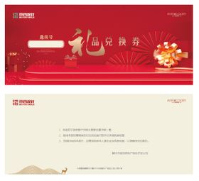 礼品兑换券