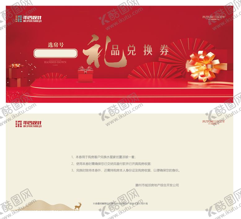 编号：70852405021309446739【酷图网】源文件下载-礼品兑换券