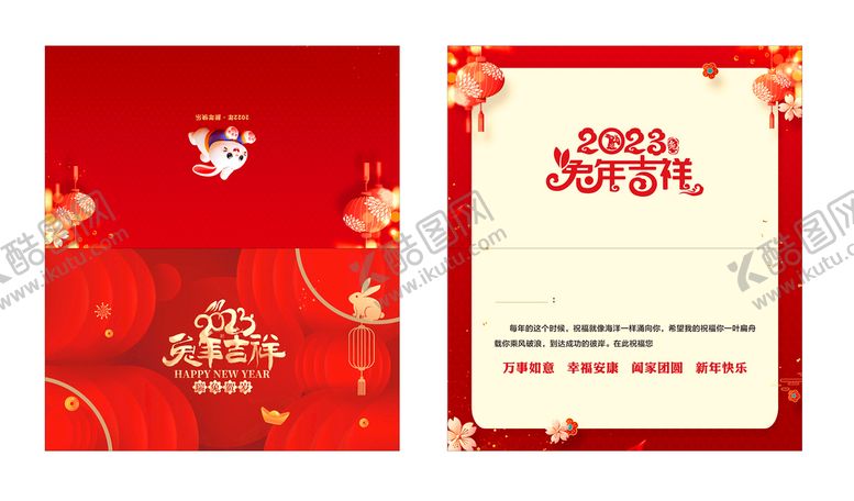 编号：54369109202243091365【酷图网】源文件下载-新年贺卡