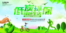 低碳环保