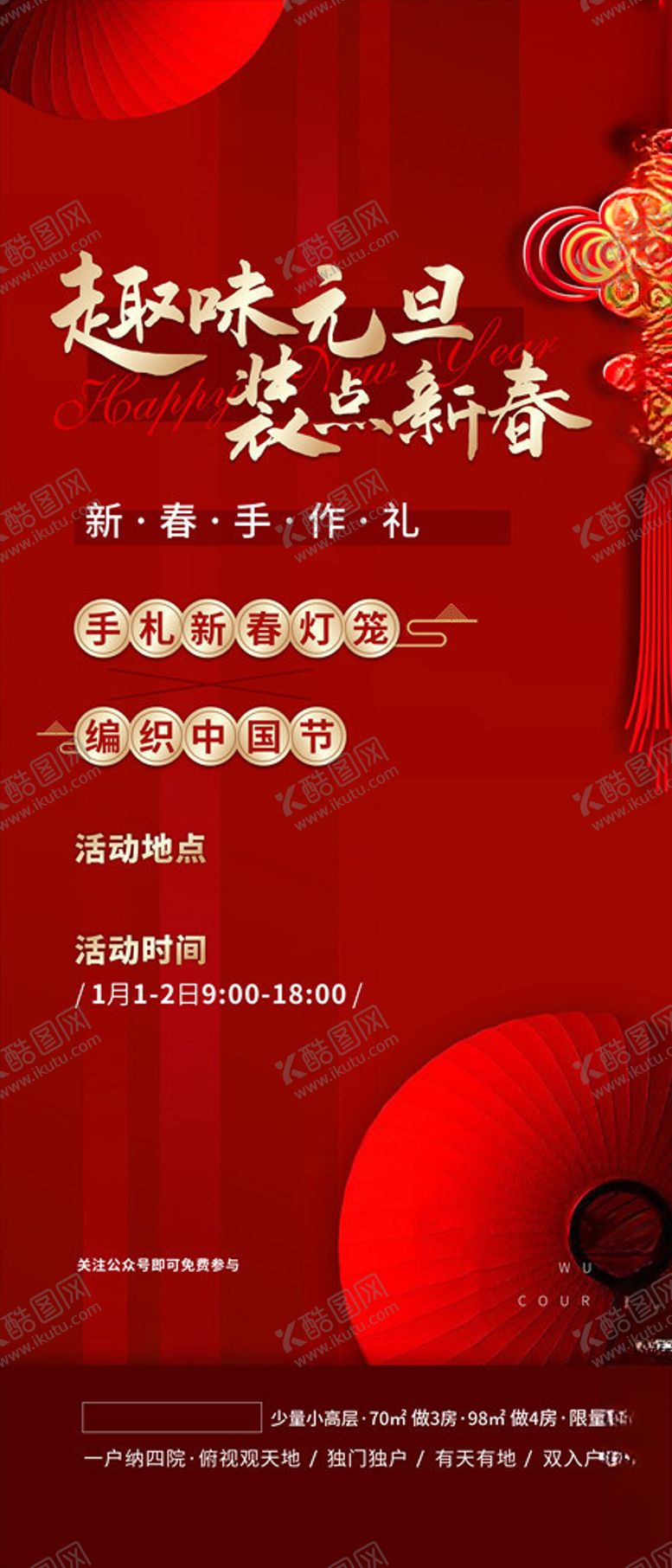 编号：85054404220535465860【酷图网】源文件下载-新春灯笼展架活动物料x4