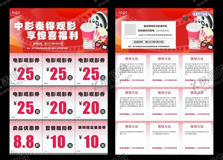 编号：87457906300512173015【酷图网】源文件下载-电影观影券优惠券