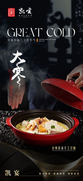 大寒节气海报