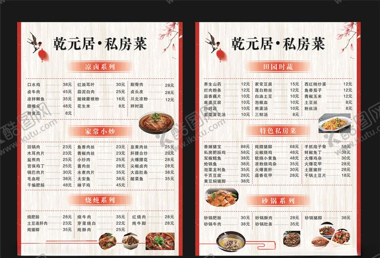 编号：44524707070339102701【酷图网】源文件下载-菜单