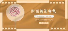 时尚首饰
