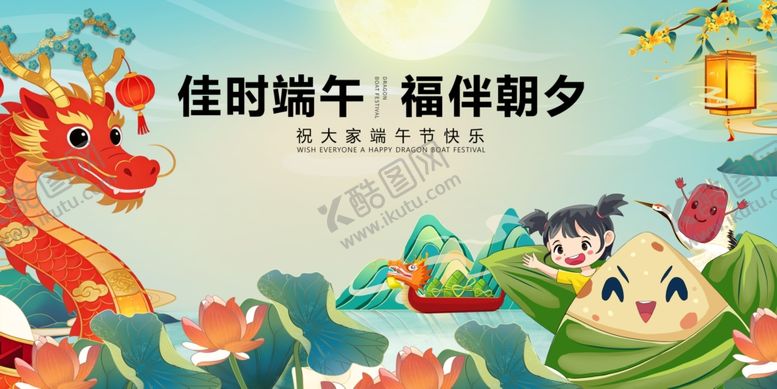 编号：72632905250346511430【酷图网】源文件下载-端午佳节童趣龙舟插画