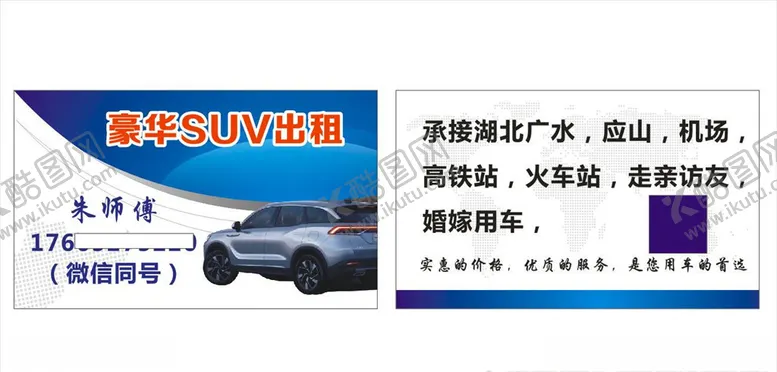 编号：84743303312311373479【酷图网】源文件下载-包车名片