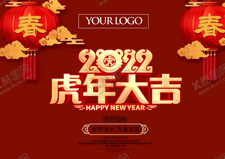 编号：46806510241338002491【酷图网】源文件下载-虎年新春主画面