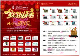 居然之家开门红金鼠贺福