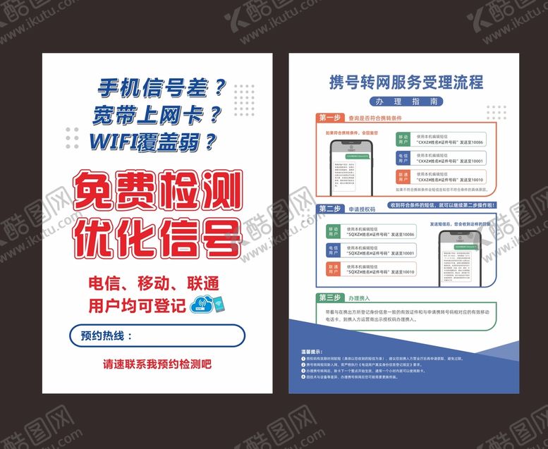 编号：72938010080450386735【酷图网】源文件下载-电信 携号转网