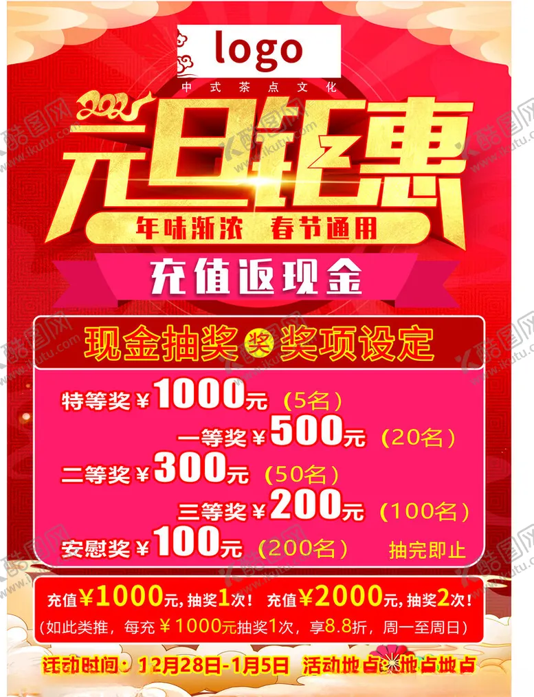 编号：85219202050025382902【酷图网】源文件下载-元旦钜惠