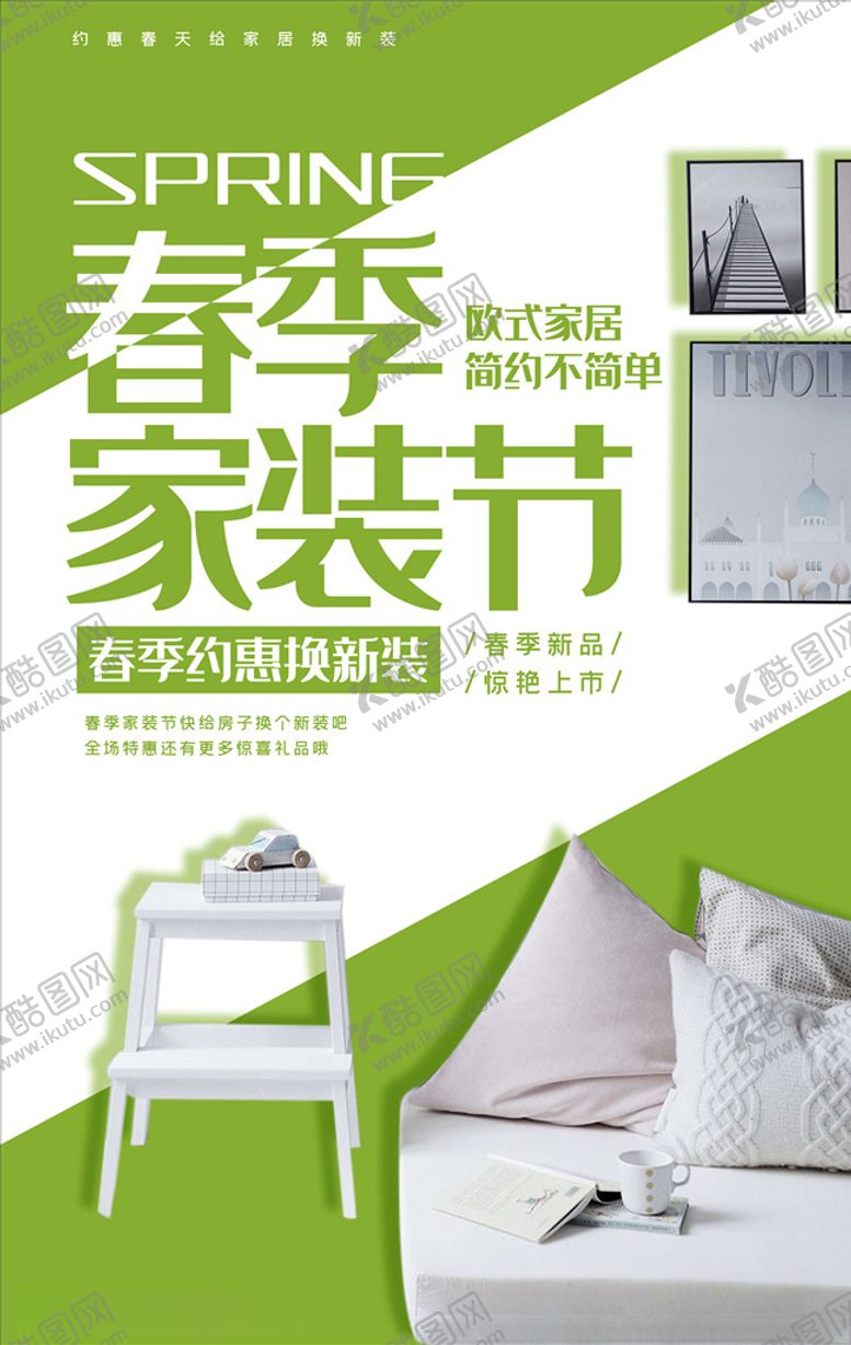 编号：20985405131805589800【酷图网】源文件下载-家装海报