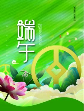 端午