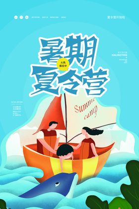 夏令营