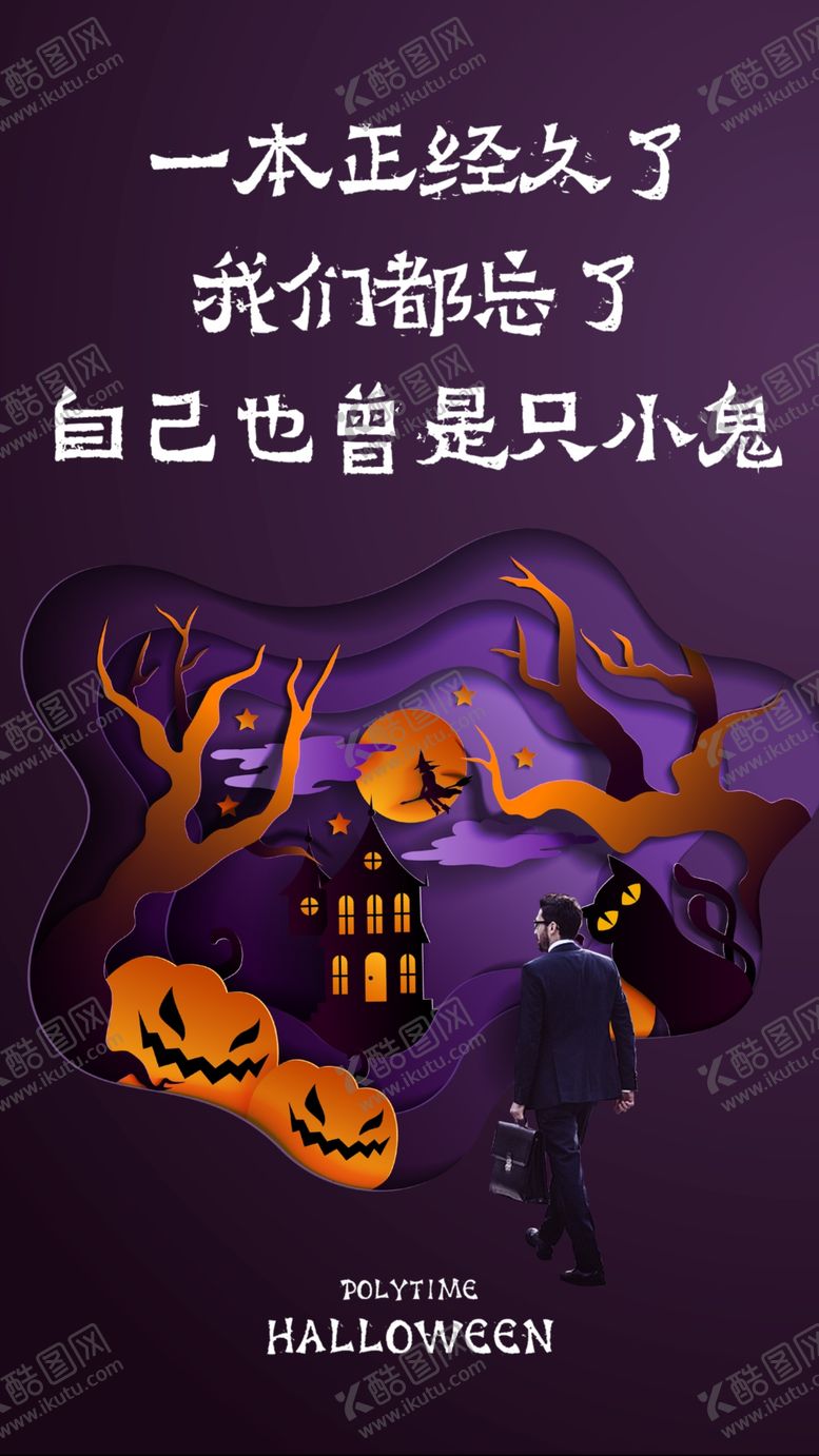 编号：95144305051348599012【酷图网】源文件下载-万圣节