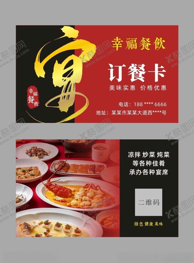 编号：37314202161805183882【酷图网】源文件下载-餐饮订餐卡名片