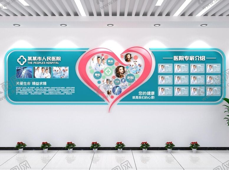 编号：65829204061138403174【酷图网】源文件下载-医院企业文化墙