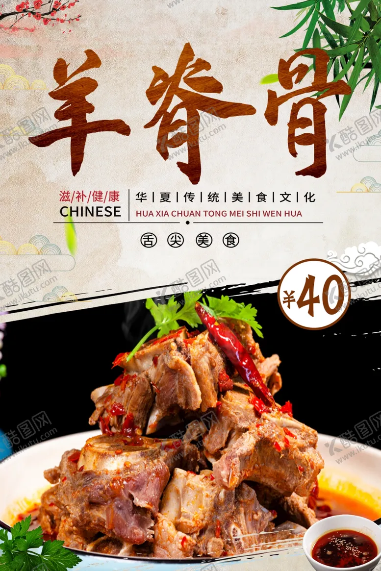 编号：77344802071216153033【酷图网】源文件下载-羊脊骨