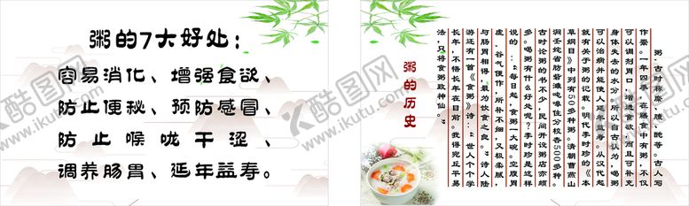编号：78060401260632196707【酷图网】源文件下载-粥历史
