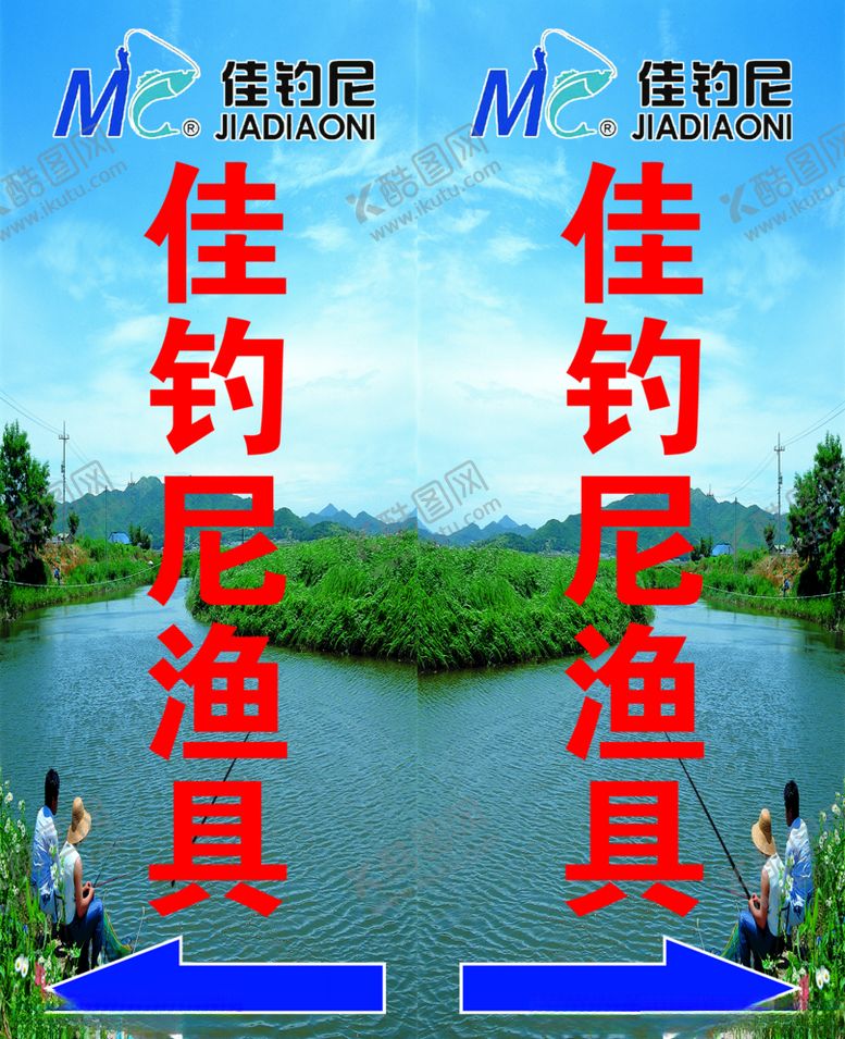 编号：76249305100423499452【酷图网】源文件下载-垂钓渔具喷绘