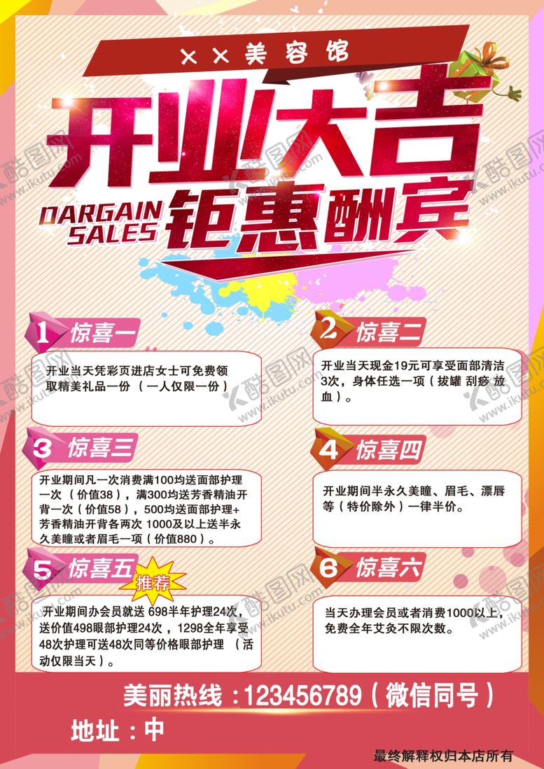 编号：84308505181959358115【酷图网】源文件下载-盛大开业
