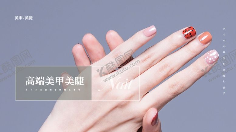 编号：42297403080352248657【酷图网】源文件下载-美甲海报