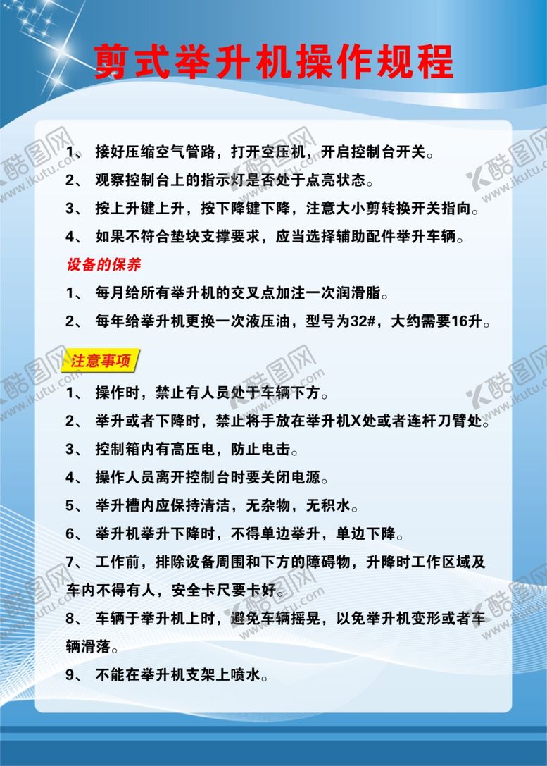 编号：34231509161257505414【酷图网】源文件下载-剪式举升机空压机操作规程