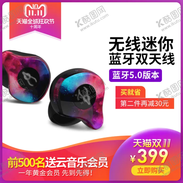 编号：43296709210511204319【酷图网】源文件下载-淘宝商品主图边框背景图模板