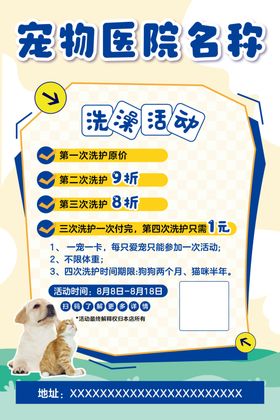 宠物医院海报