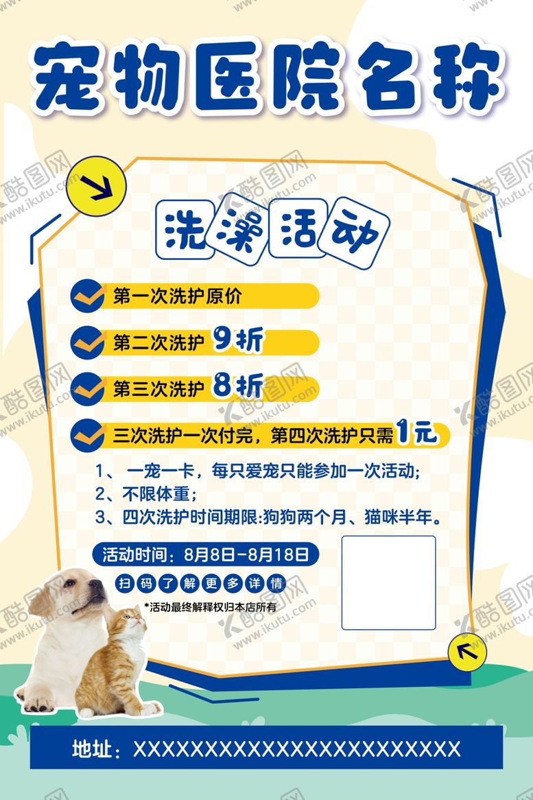 编号：56729604141732517215【酷图网】源文件下载-宠物医院海报