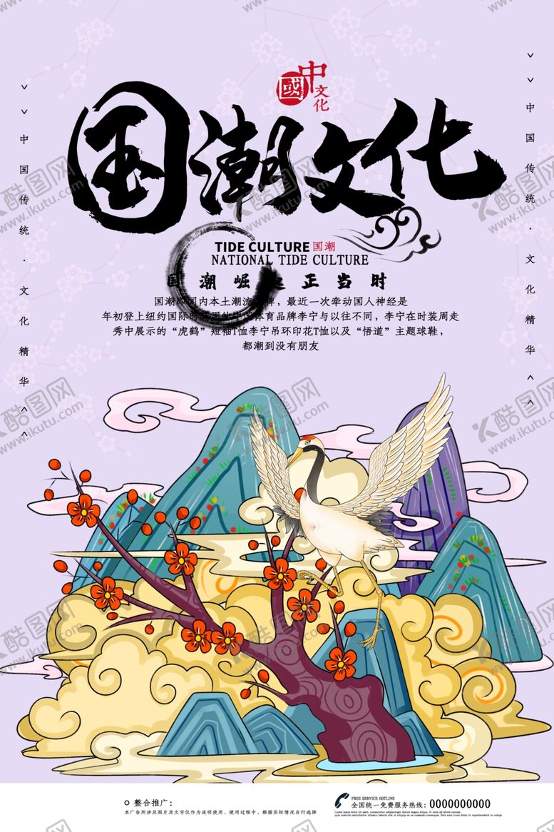 编号：40621806250128229739【酷图网】源文件下载-国潮