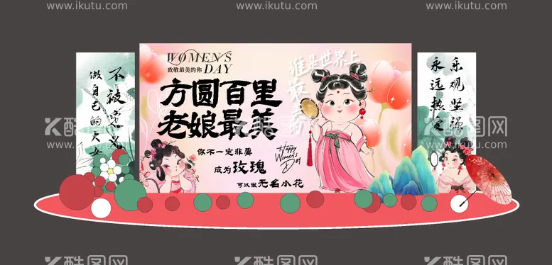 编号：28027303030631379117【酷图网】源文件下载-妇女节女神节美陈