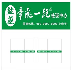章飞一绝祛斑中心门头