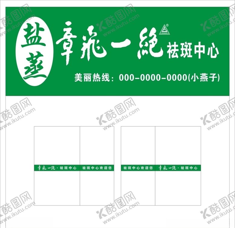 编号：79698507090830424549【酷图网】源文件下载-章飞一绝祛斑中心门头