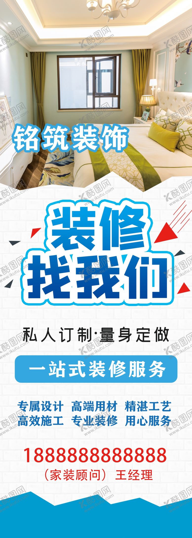 编号：17317901261210193874【酷图网】源文件下载-装修装饰展架