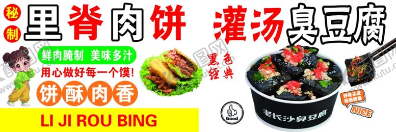 编号：28095203051303174787【酷图网】源文件下载-里脊肉饼灌汤臭豆腐