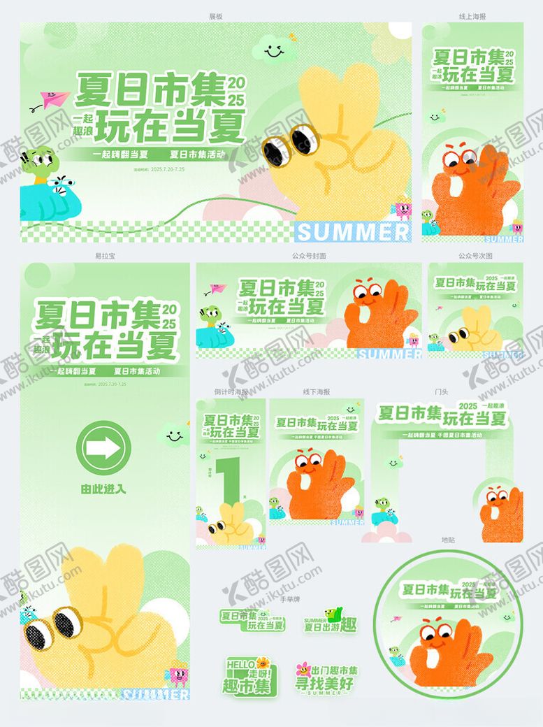 编号：89651504032301509853【酷图网】源文件下载-夏日市集活动