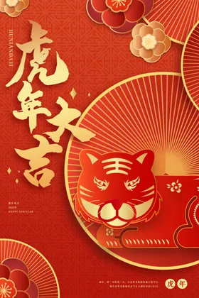 2022虎年