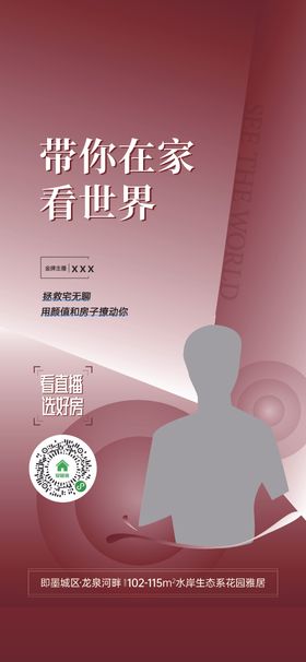 直播刷屏