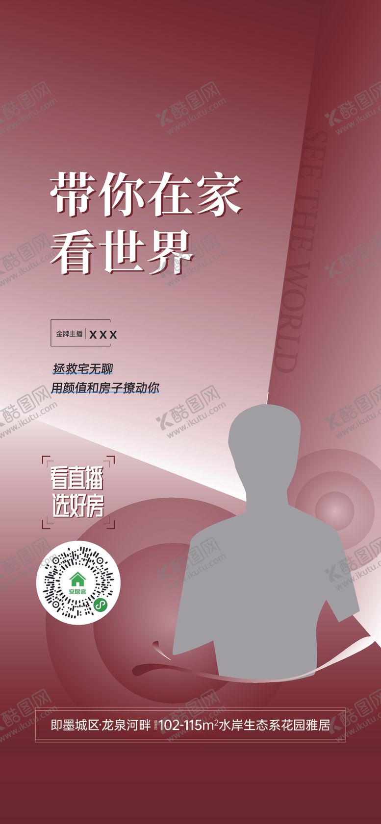 编号：39015210230736042446【酷图网】源文件下载-直播刷屏